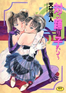 Sampul Manga Tsui no Odoriko-tachi