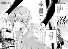 Sampul Manga Yume Samashi