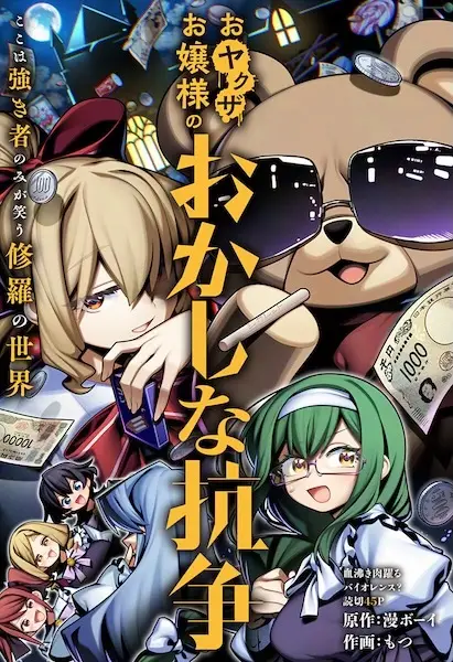 Gambar Cover Manga Oyakuza Ojousama no Okashi na Kousou