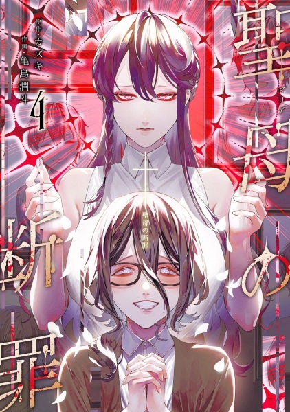 Manga image Maria no Danzai