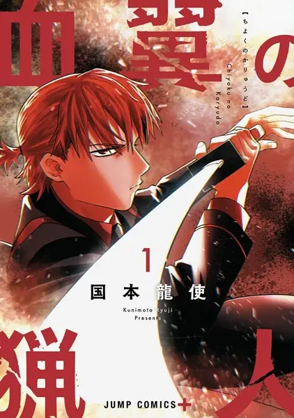 Gambar Cover Manga Chiyoku no Karyuudo