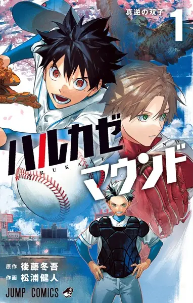 Gambar Cover Manga Harukaze Mound