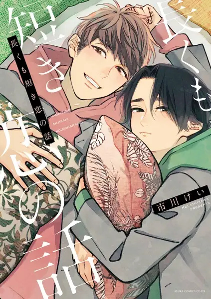Gambar Cover Manga Nagaku mo Mijikaki Koi no Hanashi