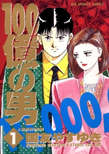 Sampul Manga 100-oku no Otoko