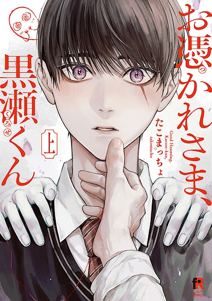 Gambar Cover Manga Otsukaresama, Kurose-kun