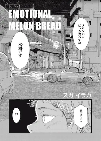 Gambar Cover Manga Emotional Melon Bread