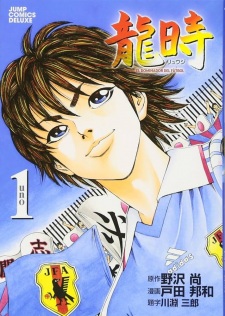 Sampul Manga Ryuuji