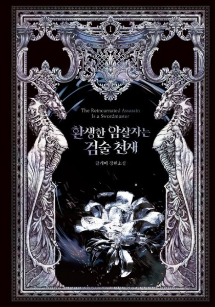 Manga cover The Reincarnated Assassin is a Swordmaster