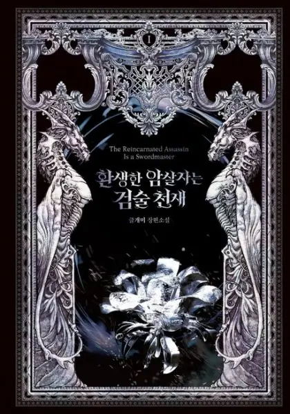Gambar Cover Manga The Reincarnated Assassin is a Swordmaster