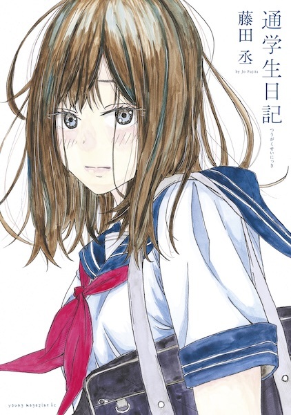 Gambar Cover Manga Tsuugakusei Nikki