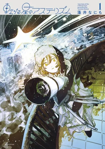 Gambar Cover Manga Korogaru Hoshi no Asterism
