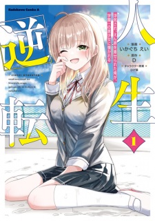 Gambar Manga Jinsei Gyakuten: Uwaki sare, Enzai wo Kiserareta Ore ga, Gakuen Ichi no Bishoujo ni Natsukareru