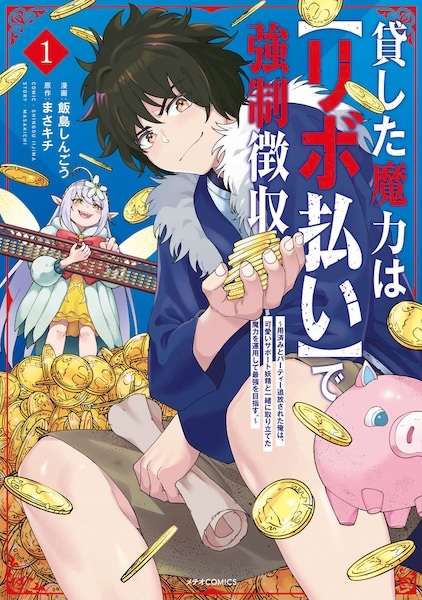 Gambar Cover Manga Kashita Maryoku wa "Revo Barai" de Kyousei Choushuu: Youzumi to Party Tsuihou sareta Ore wa, Kawaii Support Yousei to Issho ni Toritateta Maryoku wo Unyou shite Saikyou wo Mezasu.