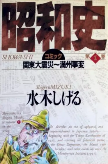 Cover Manga: Comic Showa-shi