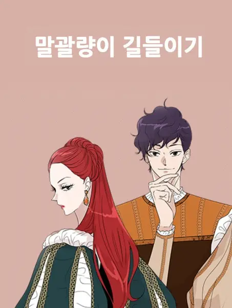 Gambar Cover Manga The Taming of the Shrew