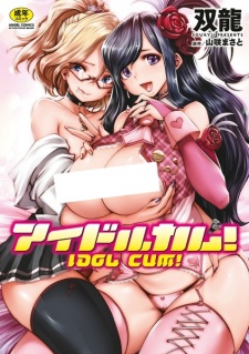 Sampul Manga Idol Cum!