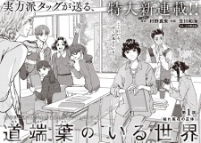Sampul Manga Michibatayou no Iru Sekai