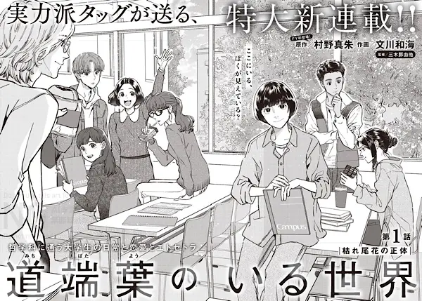 Gambar Cover Manga Michibatayou no Iru Sekai
