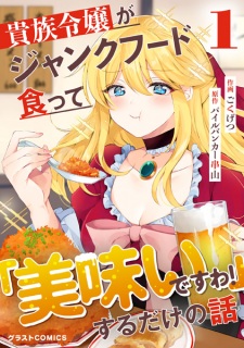 Sampul Manga Kizoku Reijou ga Junk Food Kutte "Umai desu wa!" suru dake no Hanashi