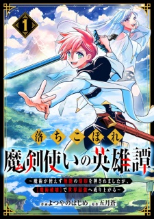 Sampul Manga Ochikobore Makentsukai no Eiyuutan: Majutsu ga Tsukaezu Munou no Rakuin wo Osaremashita ga, "Majutsu Hakai" de Sekai Saikyou e Nariagaru