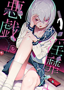 Sampul Manga Inbi na Itazura