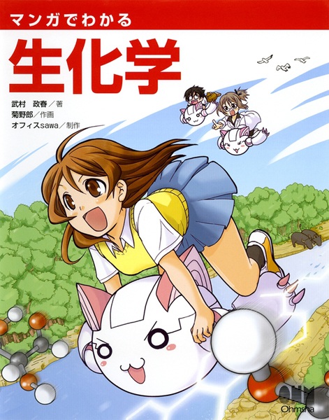 Gambar Cover Manga Manga de Wakaru Seikagaku