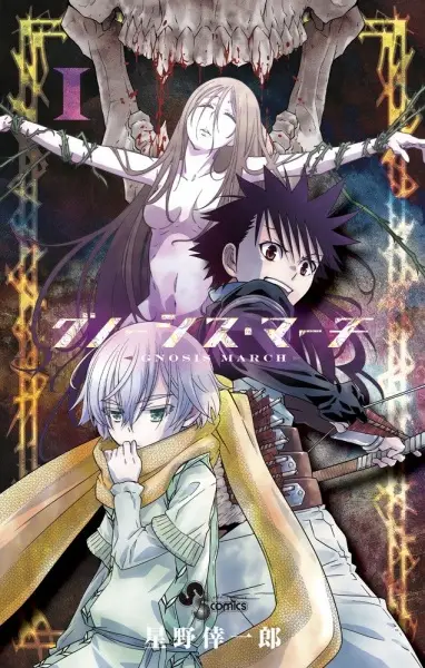 Gambar Cover Manga Gnosis March