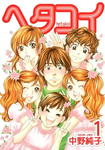 Cover Manga: Hetakoi