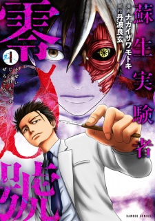 Sampul Manga Sosei Jikkensha Rei-gou