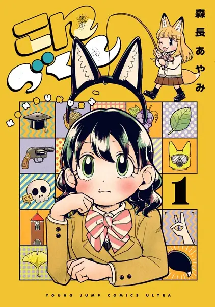Cover Manga: Konzukushi