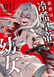 Sampul Manga Zense wa Reikoku Koutei, Konse wa Youjo