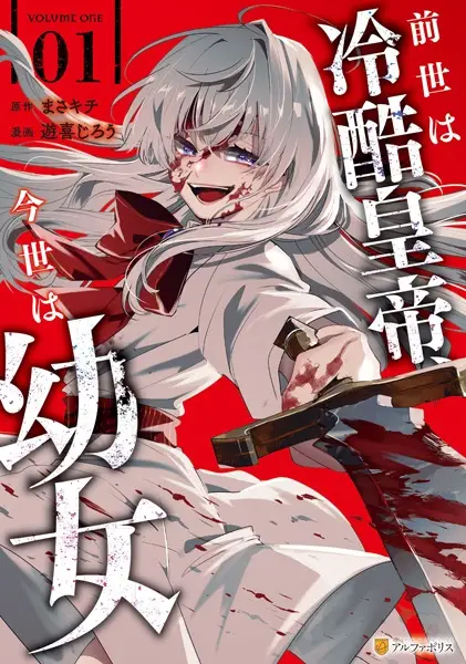 Gambar Cover Manga Zense wa Reikoku Koutei, Konse wa Youjo