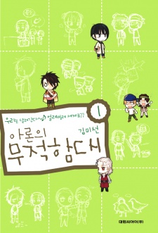 Manga image Aron's Absurd Armada
