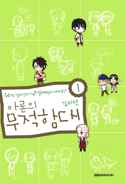 Manga cover Aron's Absurd Armada