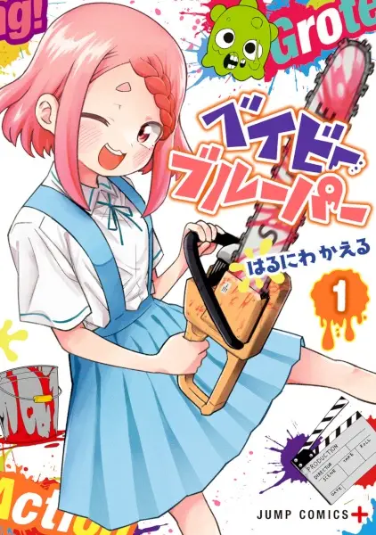 Cover Manga: Baby Blooper