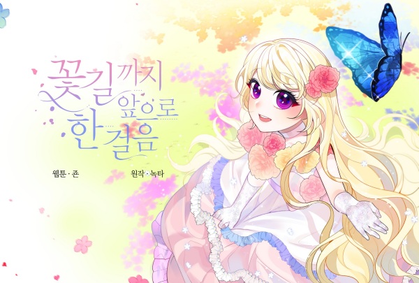 Manga image Everything's Coming Up Roses