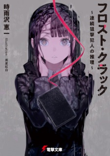 Sampul Manga Frost Crack: Renzoku Sogeki Hannin no Suiri