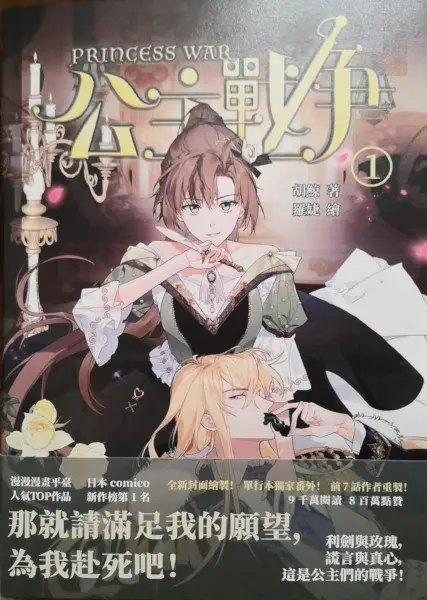 Gambar Cover Manga Gongzhu Zhanzheng
