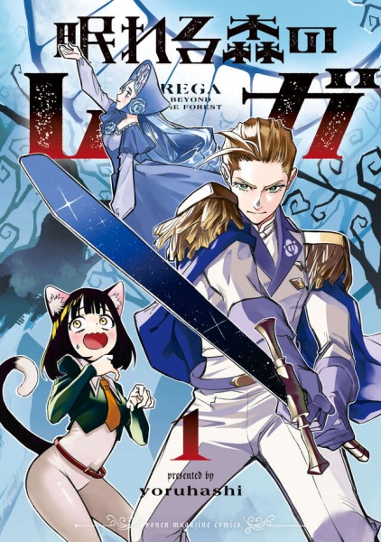 Gambar Cover Manga Nemureru Mori no Rega