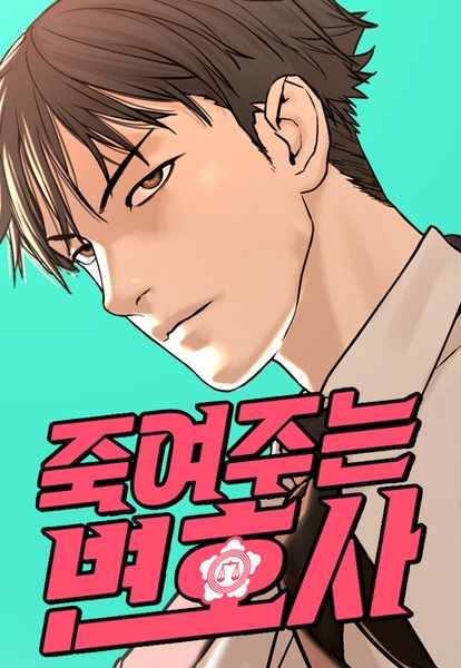 Manga image The Killer Attorney
