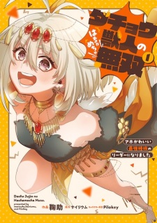 Sampul Manga Dachou Juujin no Hachamecha Musou: Aho Kawaii Saikyou Shuzoku no Leader ni Narimashita