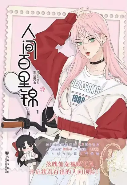 Cover Manga: Renjian Baili Jin