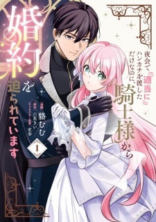 Sampul Manga Yakai de "Tekitou ni" Handkerchief wo Watashita dake nanoni, Kishi-sama kara Konyaku wo Semarareteimasu
