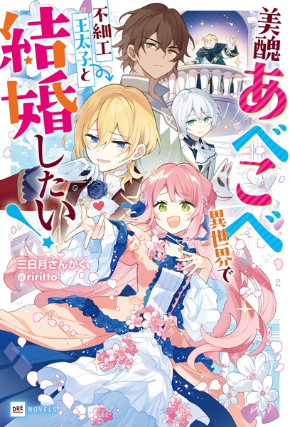 Gambar Cover Manga Bishuu Abekobe Iekai de Busaiku Outaishi to Kekkon shitai!