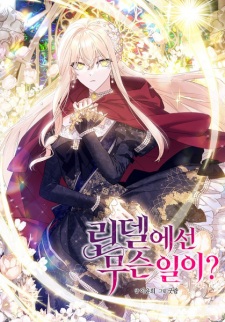 Sampul Manga What's Happening in Lindel?