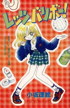Gambar Cover Manga Let's Volleyball!