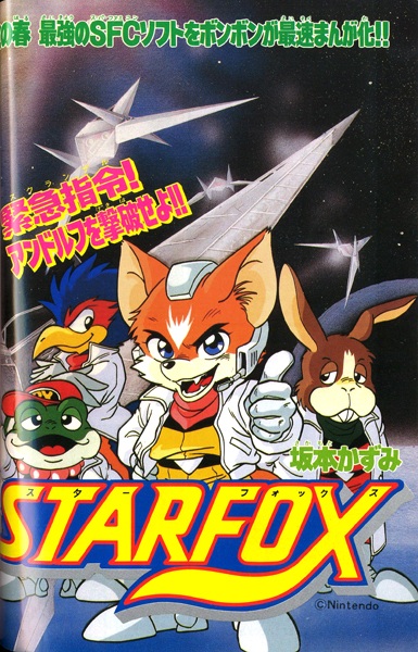Gambar Cover Manga Star Fox