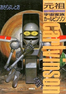 Sampul Manga Ganso Uchuu Kazoku Carlvinson