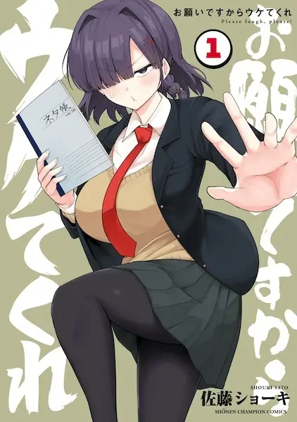 Gambar Cover Manga Onegai desu kara Ukete Kure