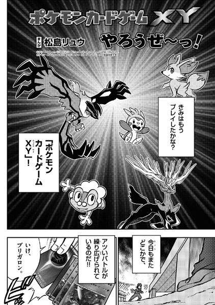 Gambar Cover Manga Pokemon Card Game XY Yarouzee!